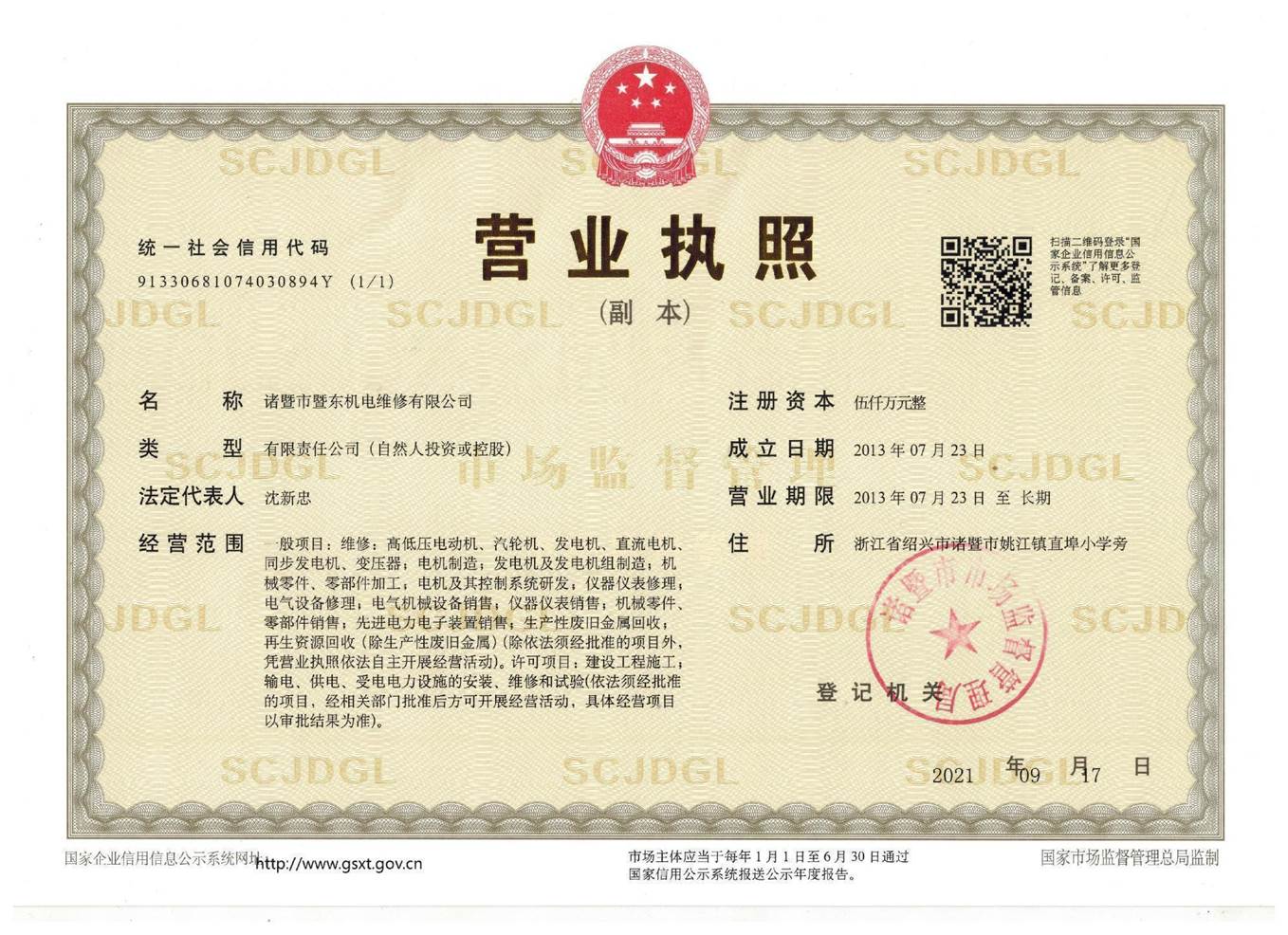 營(yíng)業(yè)執(zhí)照